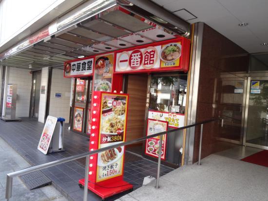 Chuka Shokudo Ichibankan